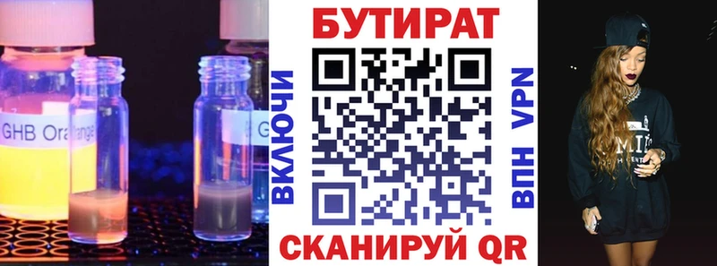 Бутират BDO  Купить  Дмитров 