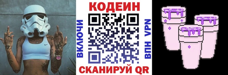 Кодеин Purple Drank  Купить  Дмитров 